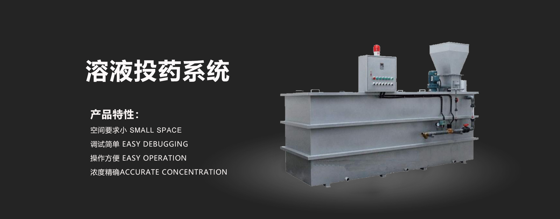 投藥管溶解(jiě)池溶(róng)液(yè)池
