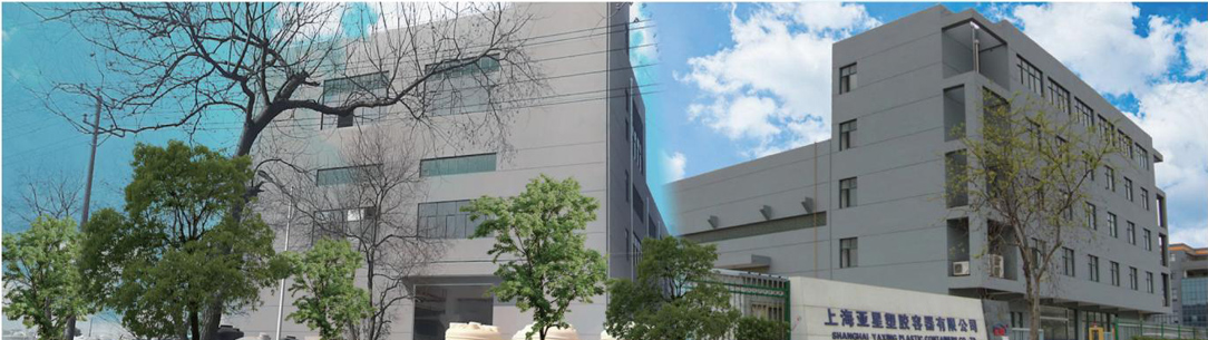 上海(hǎi)亞星塑膠容器有限公(gōng)司 上海亞星塑(sù)膠容器有限公(gōng)司